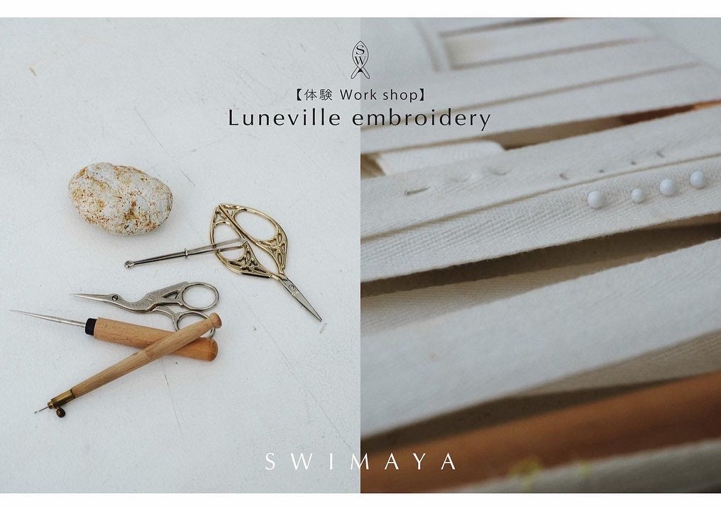 【リュネビル刺繍体験WS】追加枠ご予約受付中!