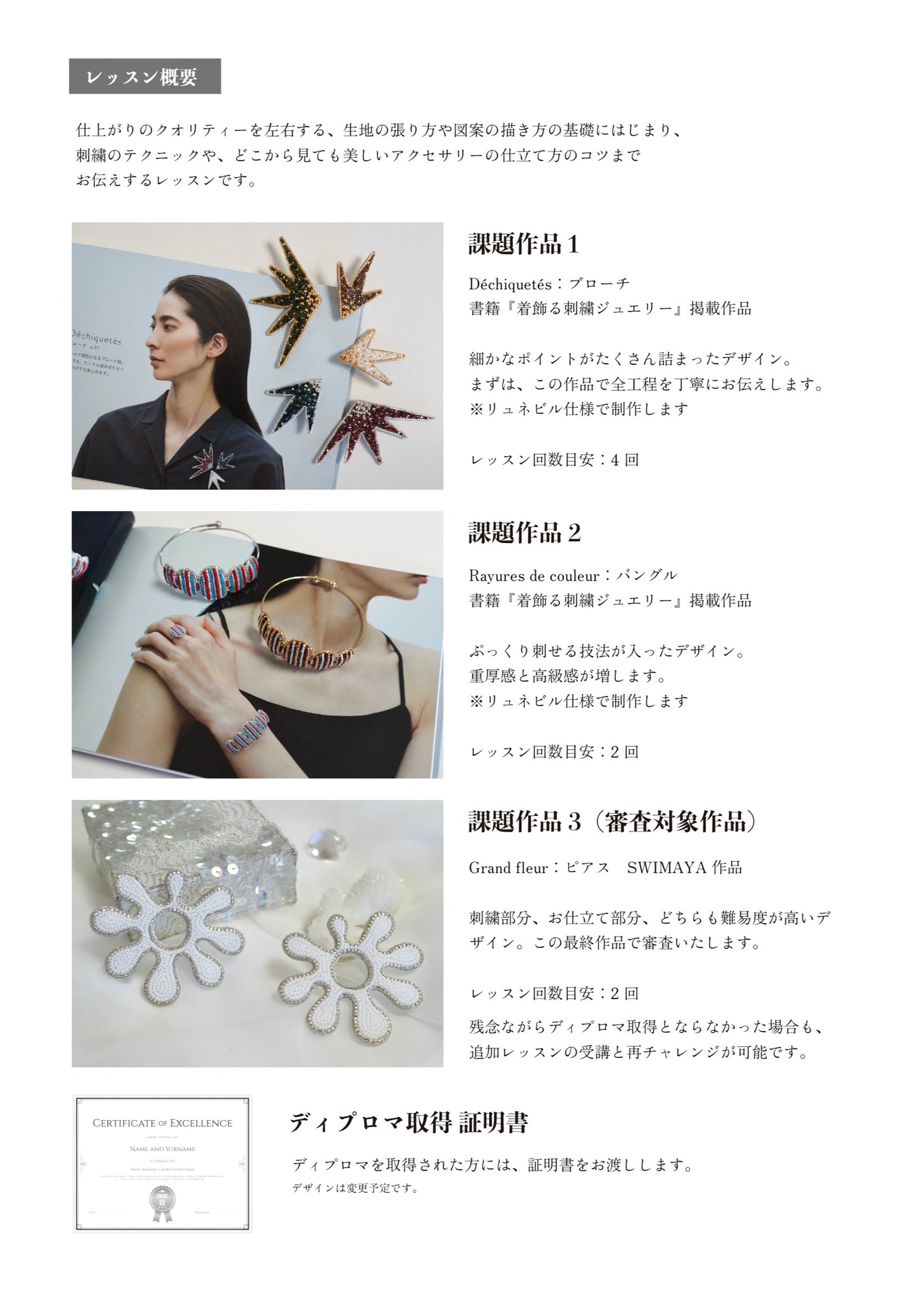 刺繍ジュエリー/ディプロマコース💎8/30(土)20時〜お申込みスタート!