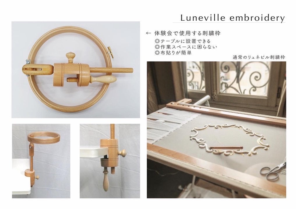 【リュネビル刺繍体験WS】追加枠ご予約受付中!