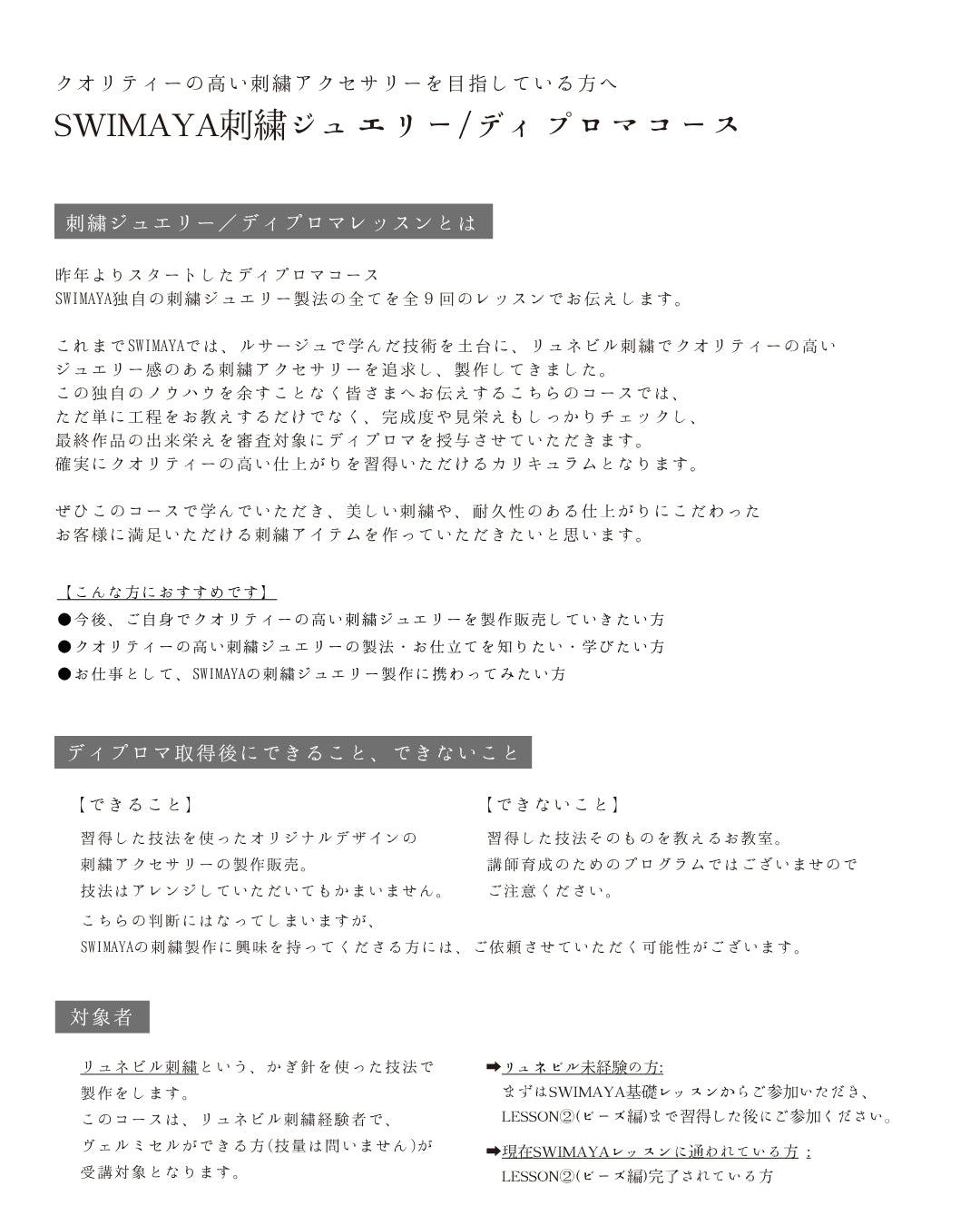 8/28募集開始！🎖️刺繍ジュエリー/ディプロマコース🎖️第2期生募集！