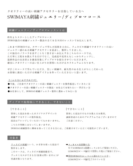 8/28募集開始！🎖️刺繍ジュエリー/ディプロマコース🎖️第2期生募集！