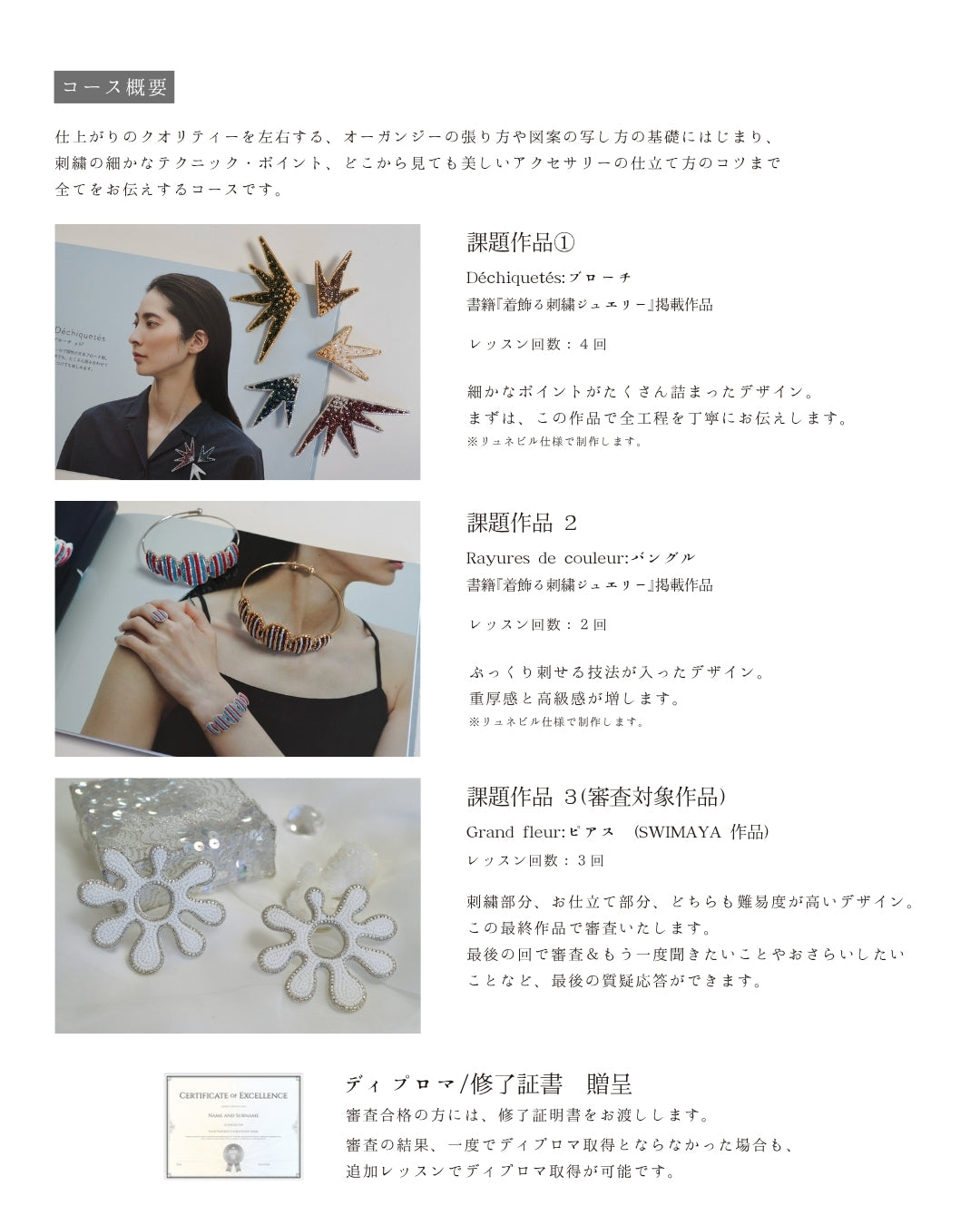 8/28募集開始！🎖️刺繍ジュエリー/ディプロマコース🎖️第2期生募集！