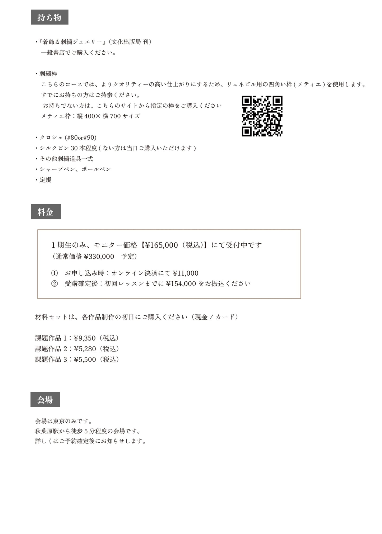 刺繍ジュエリー/ディプロマコース💎8/30(土)20時〜お申込みスタート！