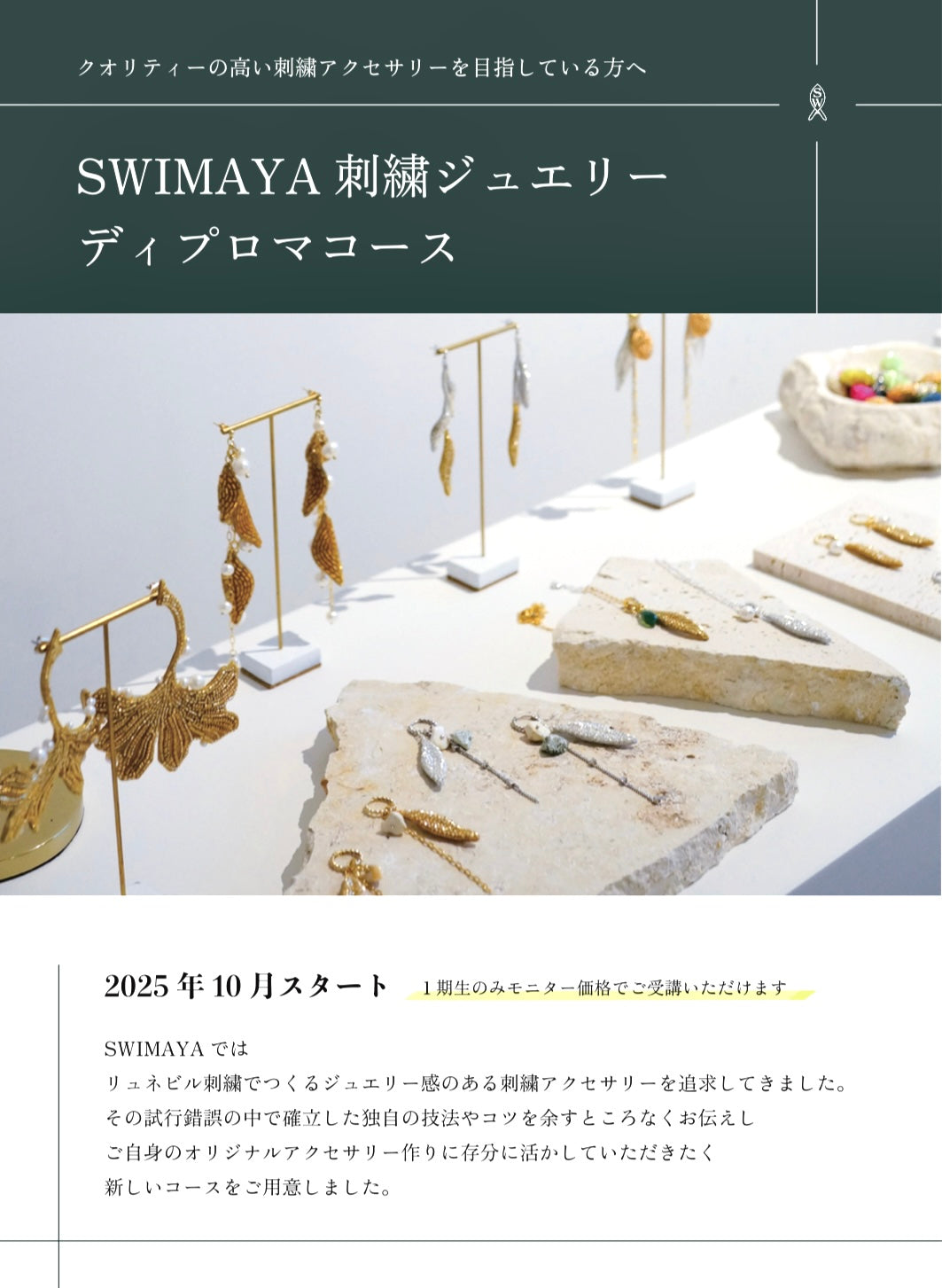 刺繍ジュエリー/ディプロマコース💎8/30(土)20時〜お申込みスタート！