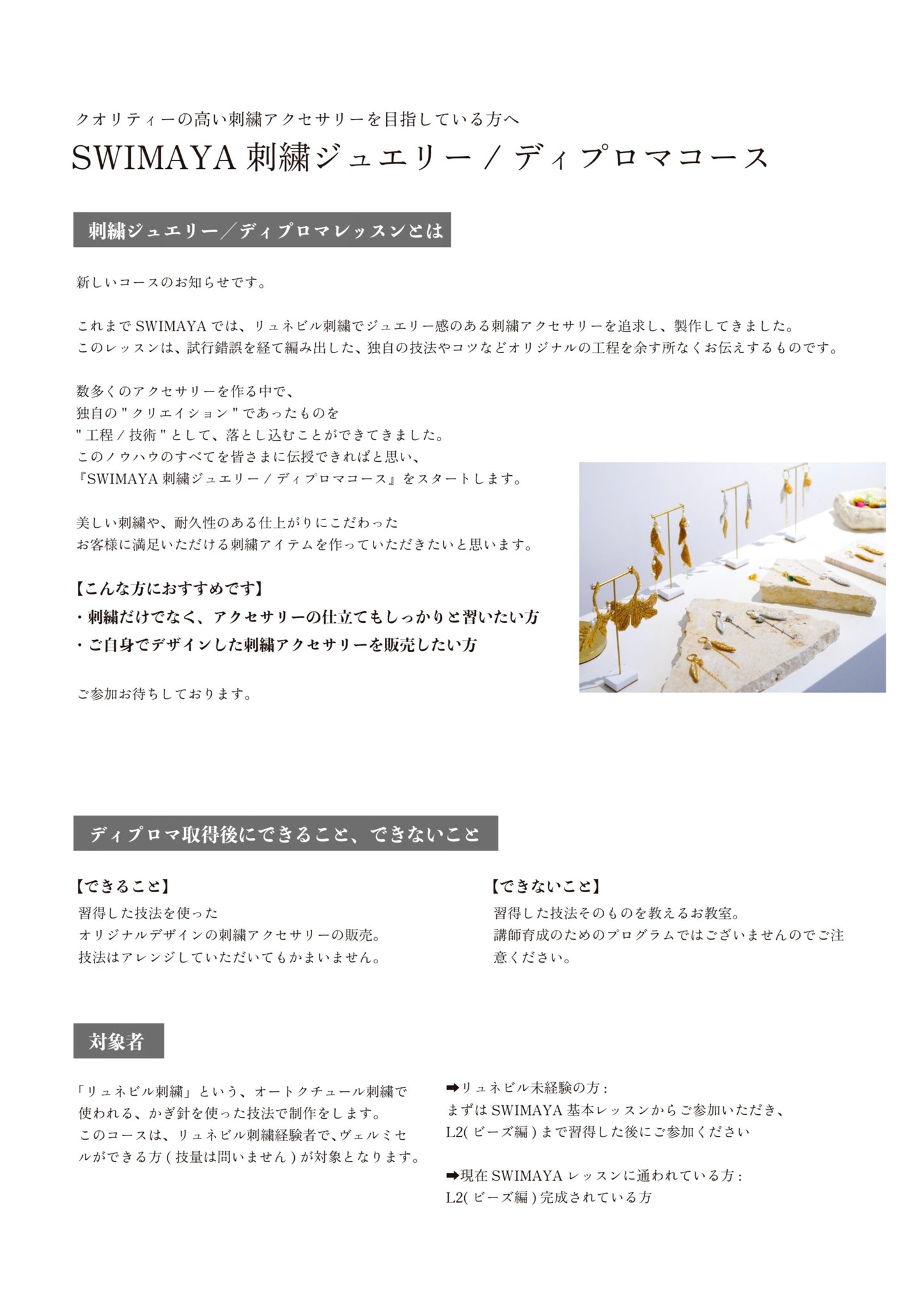 刺繍ジュエリー/ディプロマコース💎8/30(土)20時〜お申込みスタート！